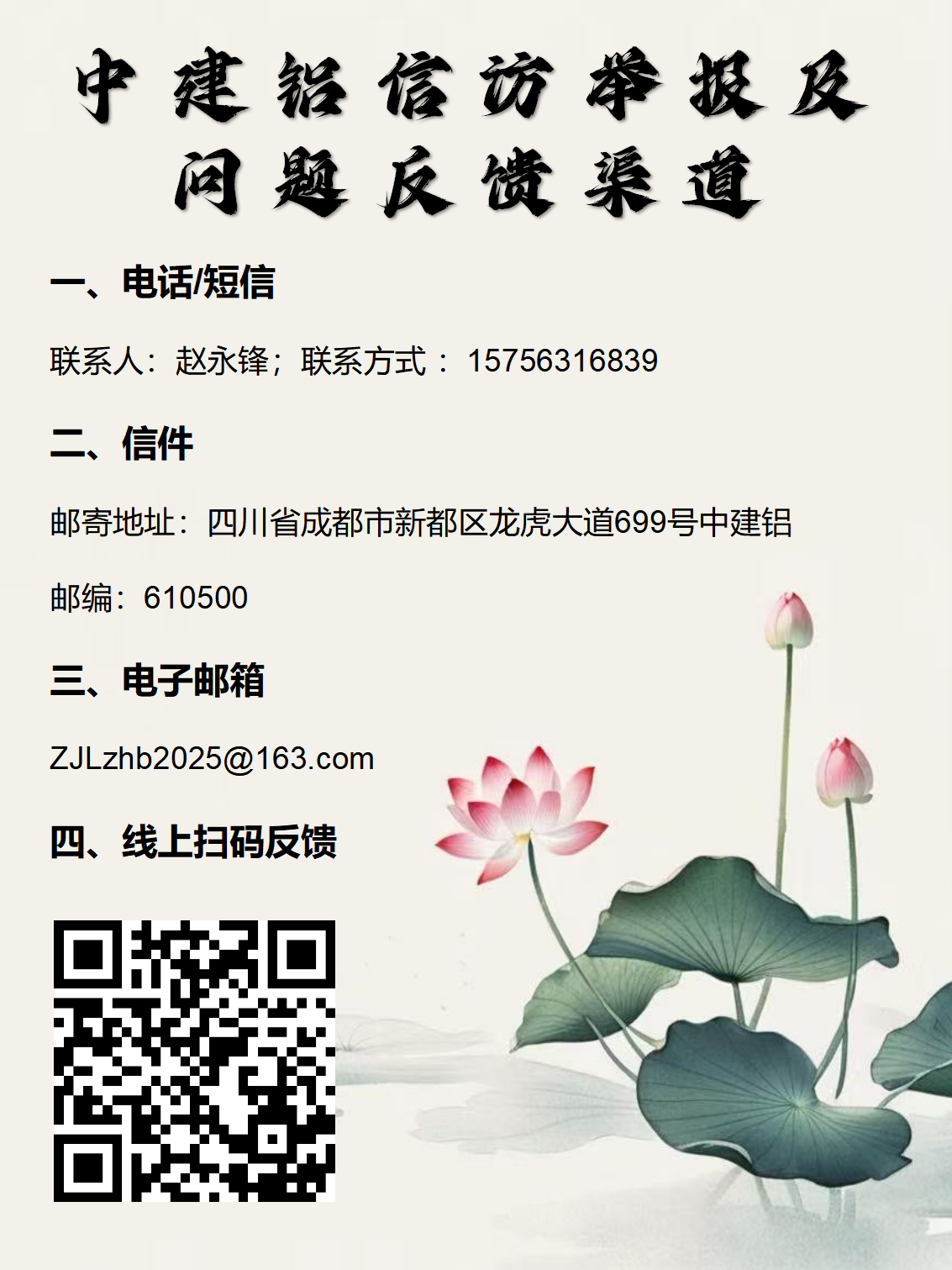 中建铝信访举报渠道.png