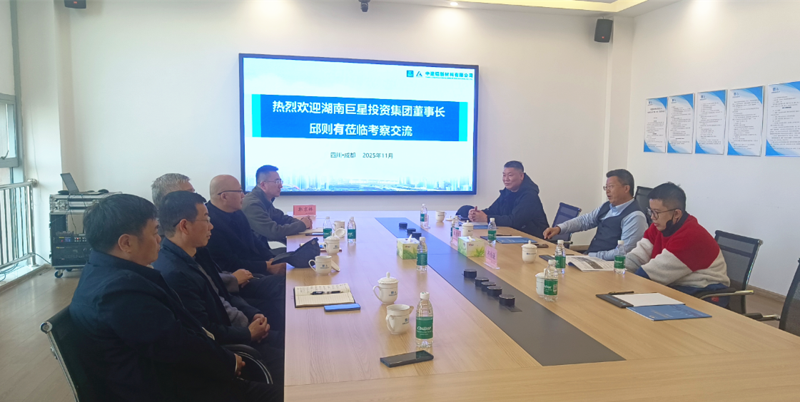 巨星集团来访.png 巨星集团来访.png